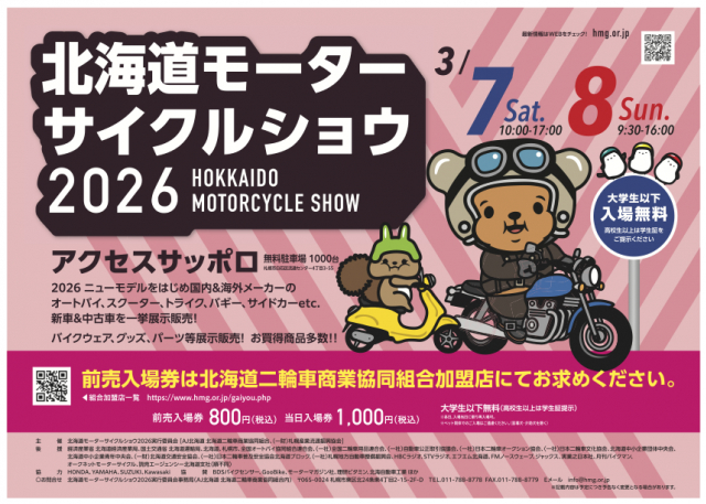 北海道モーターサイクルショウ出店のお知らせ